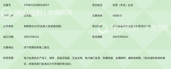 山东圣源电力器材与五金交电 赋能电力建设，服务工业发展