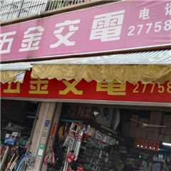 白云卫浴挂件五金店 一站式卫浴挂件选购与专业约师傅服务指南